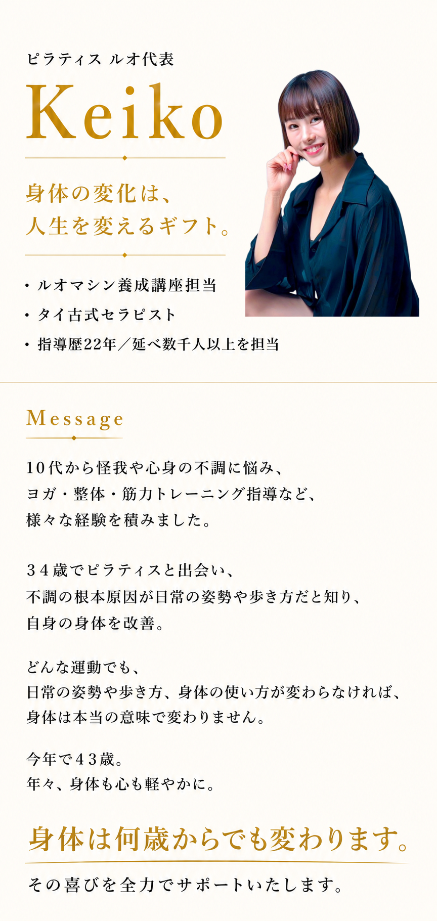 Pilates luo インストラクター Keiko｜上本町 マシンピラティス講師
