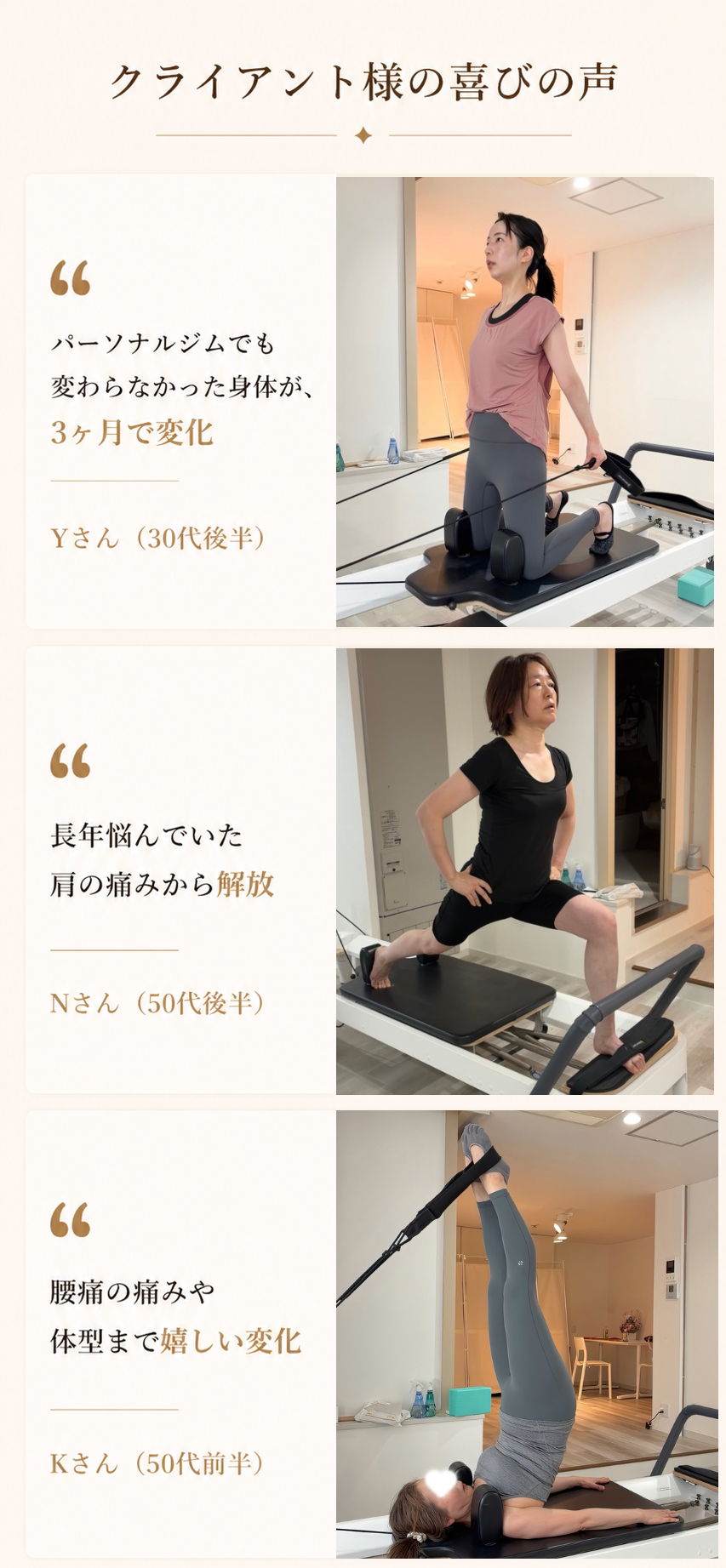Pilates luo（ルオ）お客様の声・体験談｜上本町 パーソナルマシンピラティス