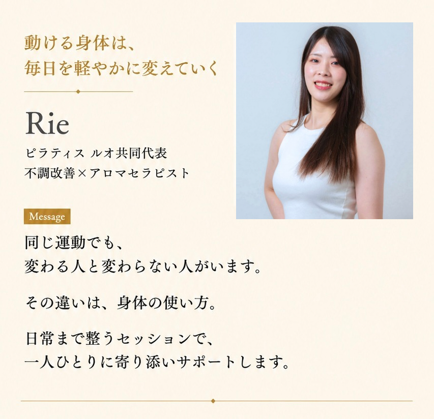 Pilates luo インストラクター Rie｜大阪市天王寺区 マシンピラティス講師