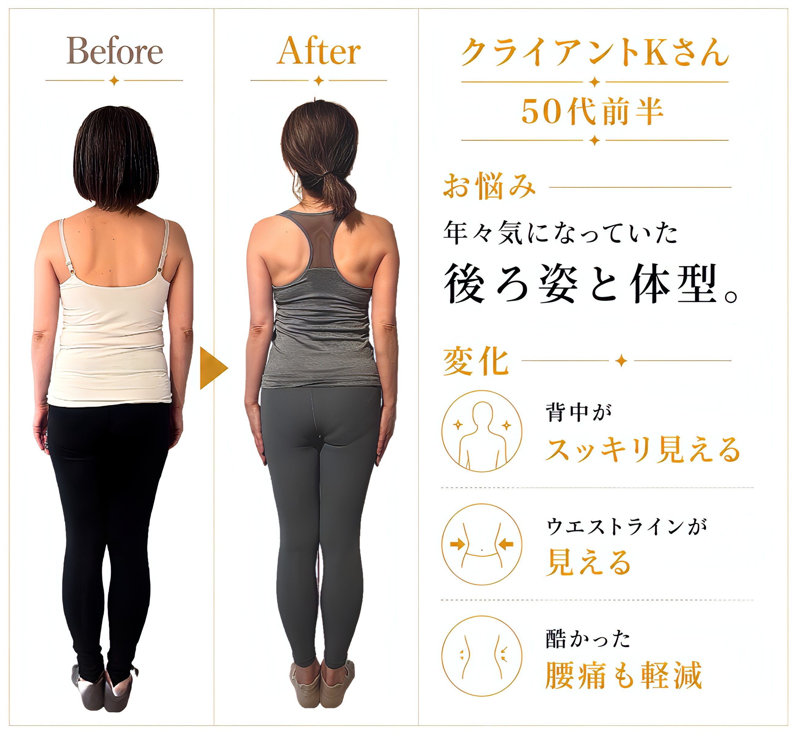 マシンピラティスによるビフォーアフター実績2